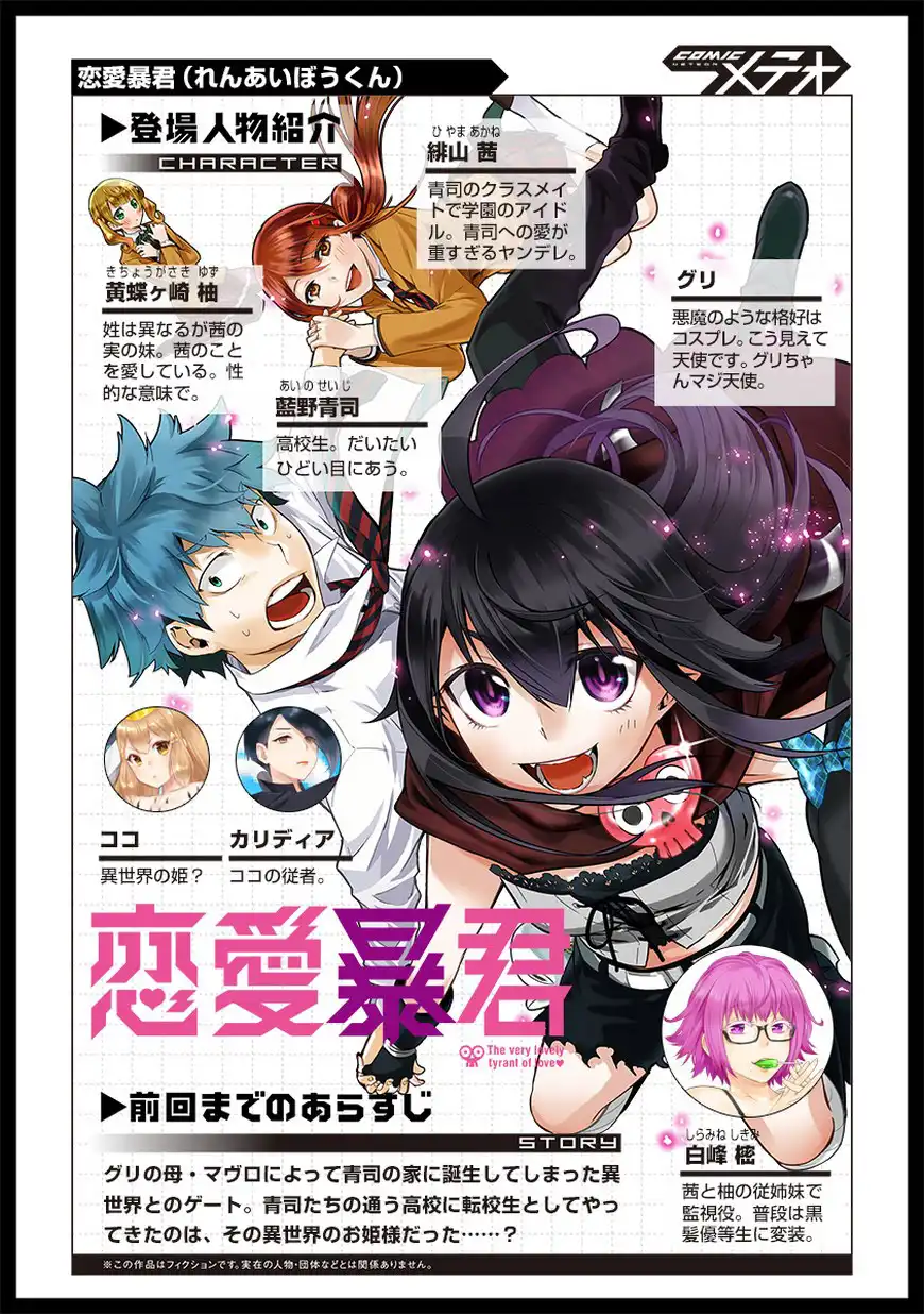 Renai Boukun Chapter 46.2 2